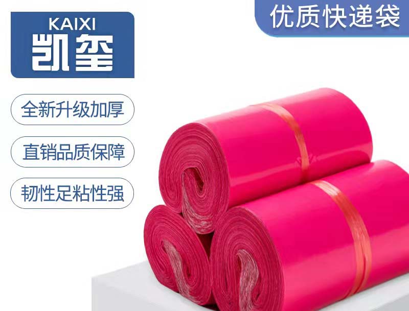 安宁玫红色快递袋价格