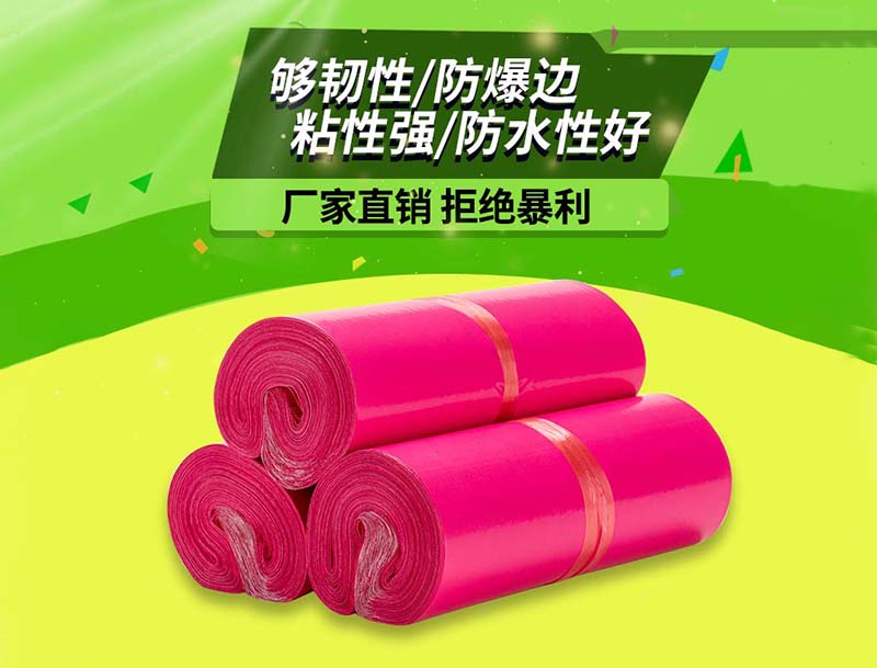 安宁玫红色快递袋-03
