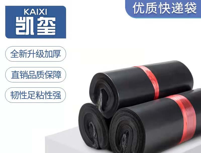 安宁黑色快递袋厂家